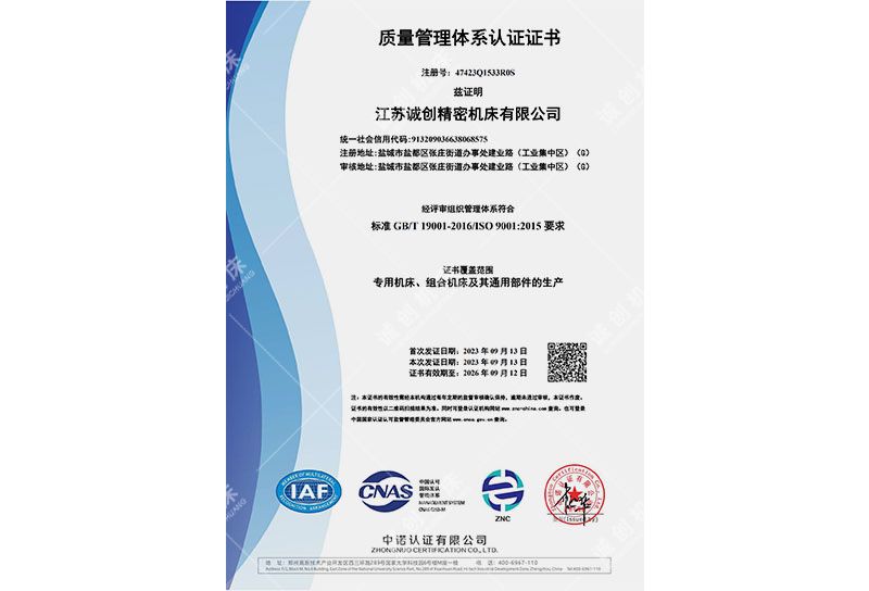 質量管理體係（xì）認證證書